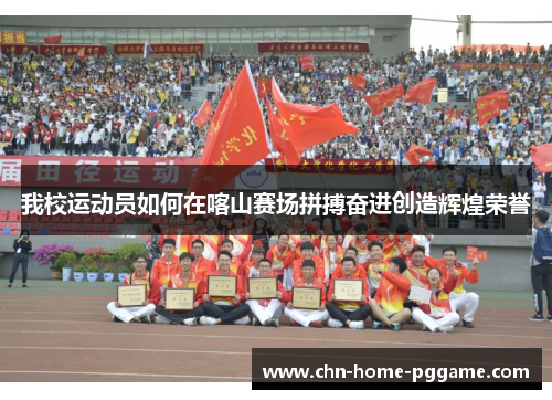 我校运动员如何在喀山赛场拼搏奋进创造辉煌荣誉