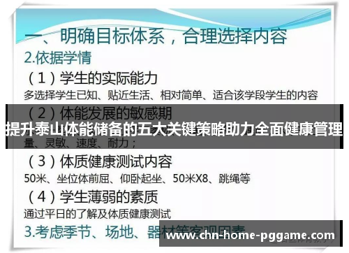 提升泰山体能储备的五大关键策略助力全面健康管理