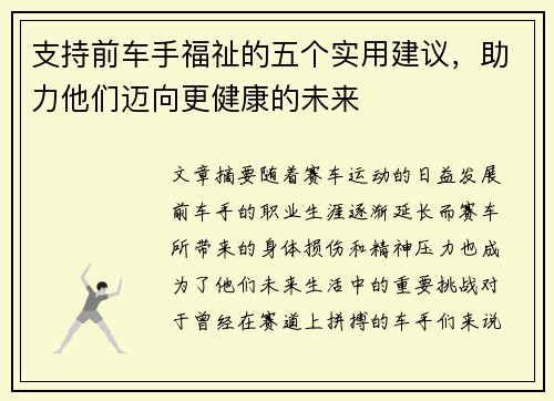 支持前车手福祉的五个实用建议，助力他们迈向更健康的未来