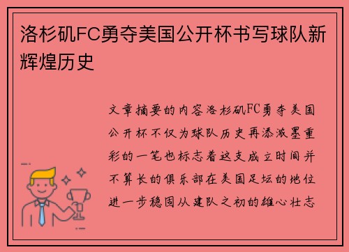 洛杉矶FC勇夺美国公开杯书写球队新辉煌历史