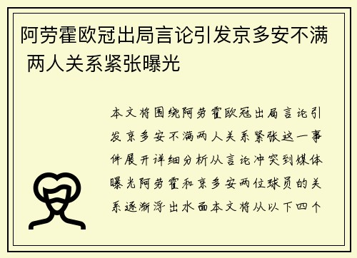 阿劳霍欧冠出局言论引发京多安不满 两人关系紧张曝光