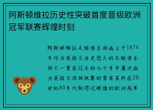 阿斯顿维拉历史性突破首度晋级欧洲冠军联赛辉煌时刻 阿斯顿维拉历史性突破首度晋级欧洲冠军联赛辉煌时刻