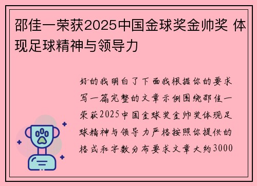 邵佳一荣获2025中国金球奖金帅奖 体现足球精神与领导力 邵佳一荣获2025中国金球奖金帅奖 体现足球精神与领导力